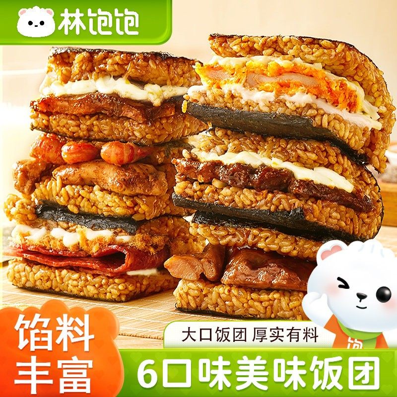 【50元任选8件】林饱饱糯米海苔大饭团儿童营养早餐加热即食夜宵