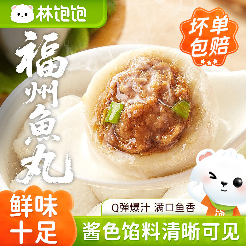 林饱饱福州鱼丸正宗爆汁手工包心鱼圆烧烤食材冷冻半成品火锅丸子,粮油调味/速食/干货/烘焙,火锅丸类,淘宝优惠券,粉丝福利购,淘宝优惠卷