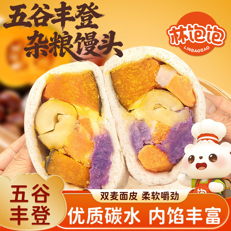 林饱饱五谷丰登馒头营养儿童早餐代餐速食半成品健康杂粮粗粮包子