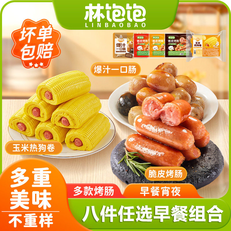 林饱饱纸皮烧麦芝士鸡肉牛肉卷烤肠饭团膳食包蒸饺速食半成品早餐