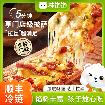 林饱饱可颂披萨半成品空气炸锅儿童早餐加热即食榴莲比萨速食夜宵