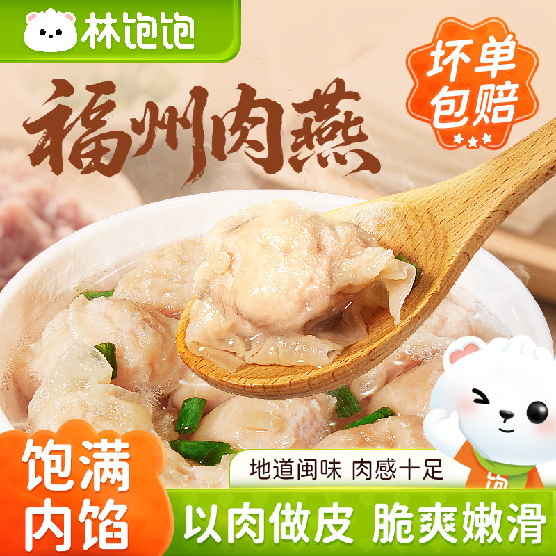林饱饱福州肉燕速食早餐半成品手工沙县风味云吞抄手馄饨肉燕扁食