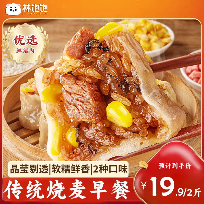 传统烧麦营养早餐林饱饱