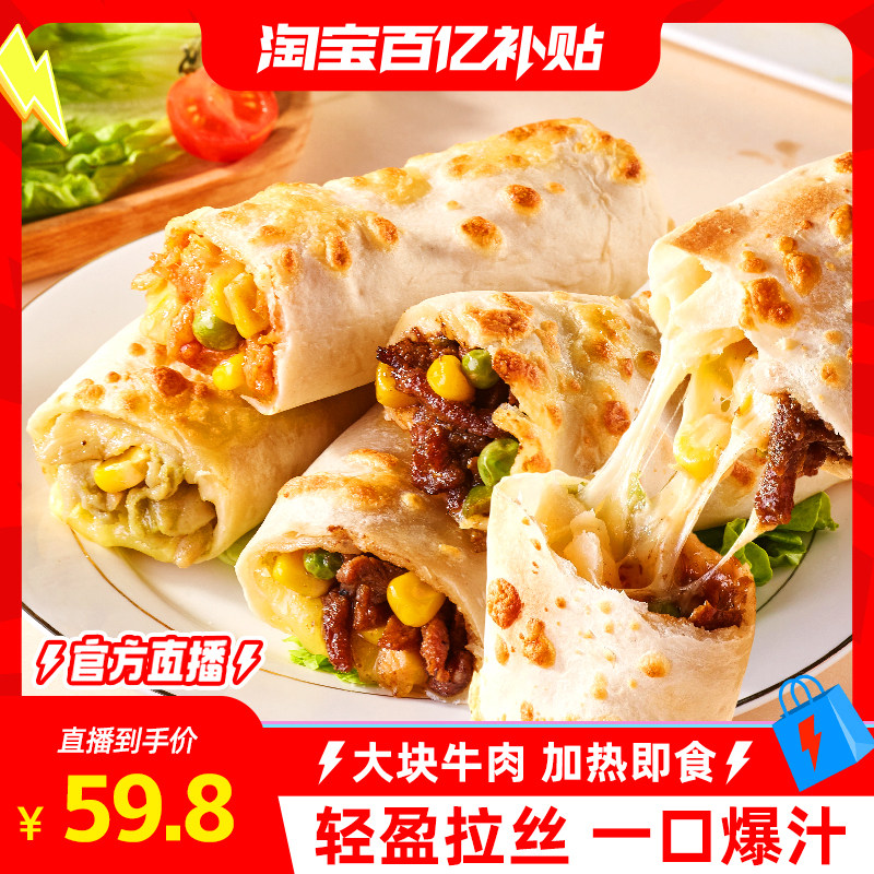 林饱饱芝士鸡肉卷加热即食早餐半成品微波炉速食品面饼芝士牛肉卷