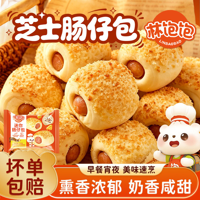 林饱饱迷你肠仔包儿童营养早餐学生半成品加热即食早点速食小馒头