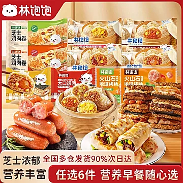 林饱饱速食早餐大合集！任选6件
