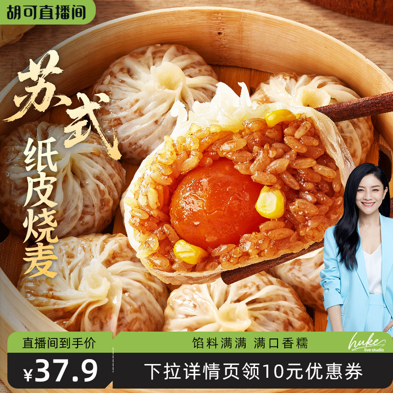 林饱饱纸皮烧麦早餐儿童手工烧卖冷冻半成品芝士糯米营养速食夜宵