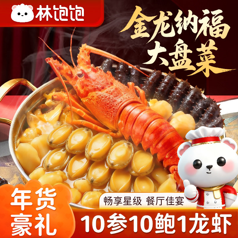 林饱饱厨味说黑松露鲍汁鲍鱼佛跳墙送礼年夜饭大盆菜年货礼袋礼盒