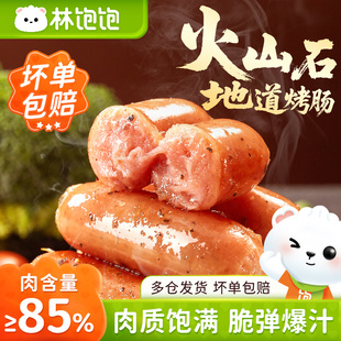 任选4件林饱饱黑胡椒烤肠火山石香肠地道肠冷冻品脆皮火腿肠早餐