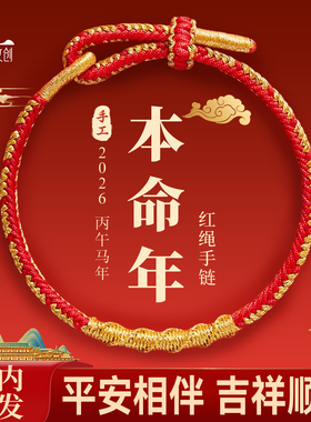 普陀山年本命年红绳手链护身符