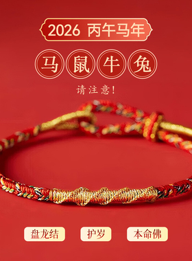 普陀山马年本命年红绳手链护身符