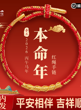 普陀山年本命年红绳手链护身符