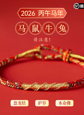 普陀山马年本命年红绳手链护身符