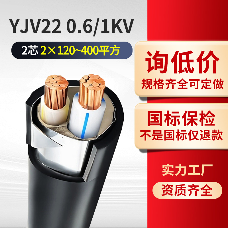国标YJV22铠装铜芯电缆0.6/1KV