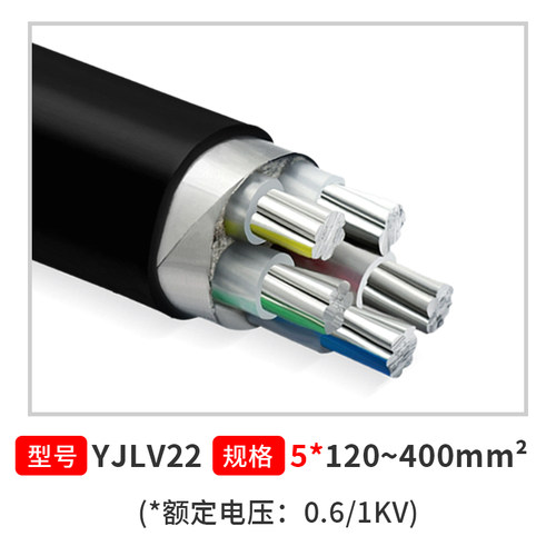国标铠装铝电缆YJLV220.6/1kV