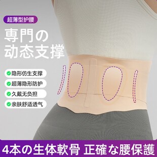 日本进口护腰带超薄无痕裸感透气软骨支撑收腹带舒适亲肤男女用