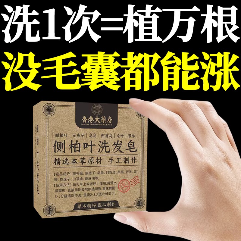 【香港大药房】生姜侧柏叶固发皂育发去屑控油生发皂男女通用正品