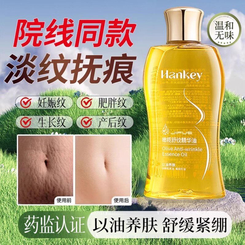 橄榄油妊娠油孕妇专用孕期防预防淡化肥胖纹妊辰纹肚子按摩精油