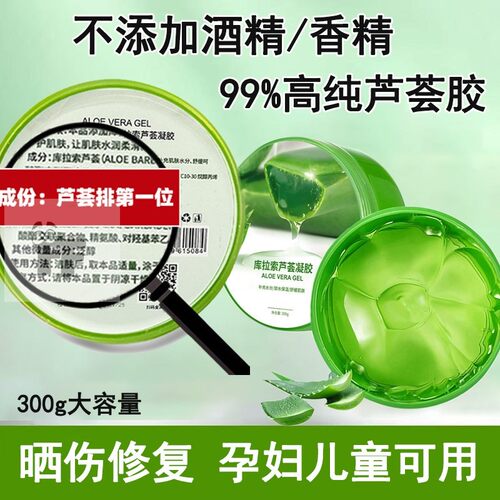 孕妇儿童晒伤修复皮肤芦荟胶面膜药膏舒缓补水祛痘印晒后淡化印坑