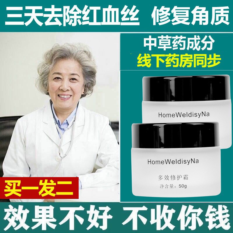 去除红血丝护肤品增厚角质层敏感肌肤修复霜白皙高原红脸部泛红