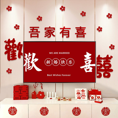 结婚电视背景墙装饰婚房