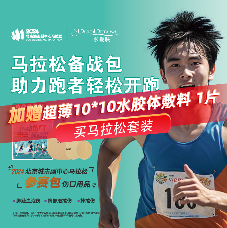 水胶体敷料多爱肤康维德