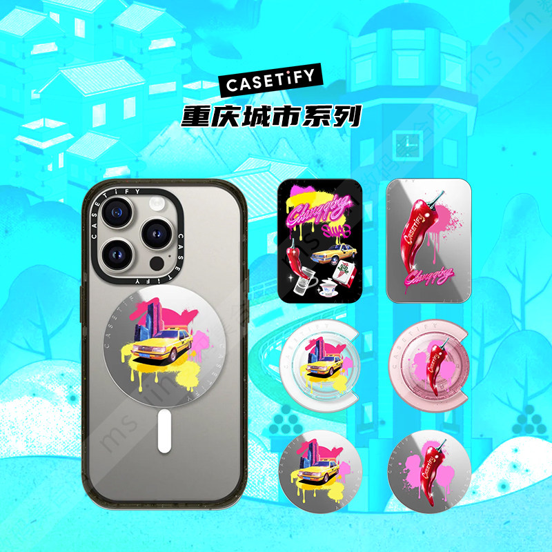 CASETiFY重庆限定磁吸手机支架