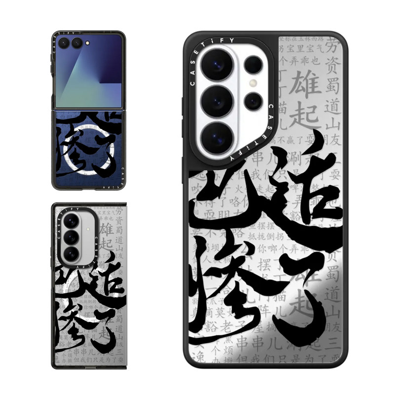 现货CASETiFY成都城市限定巴适惨了适用三星S25/S26 Ultra手机壳Z Flip7/Z Fold 6/5创意文化国潮保护套s24+