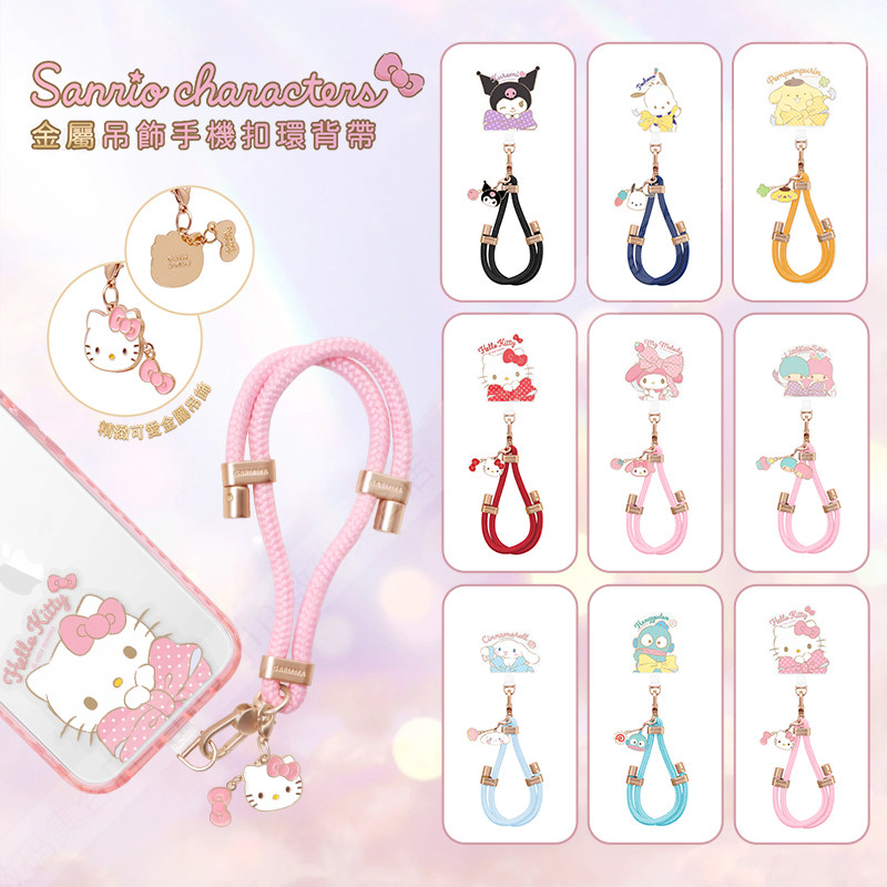 三丽鸥卡通可爱公仔金属吊饰手机挂绳百搭相机钥匙防丢手腕带挂件