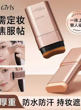 【小鱼海棠推荐】双头粉底棒24h持妆控油轻薄遮瑕防水不脱妆粉膏