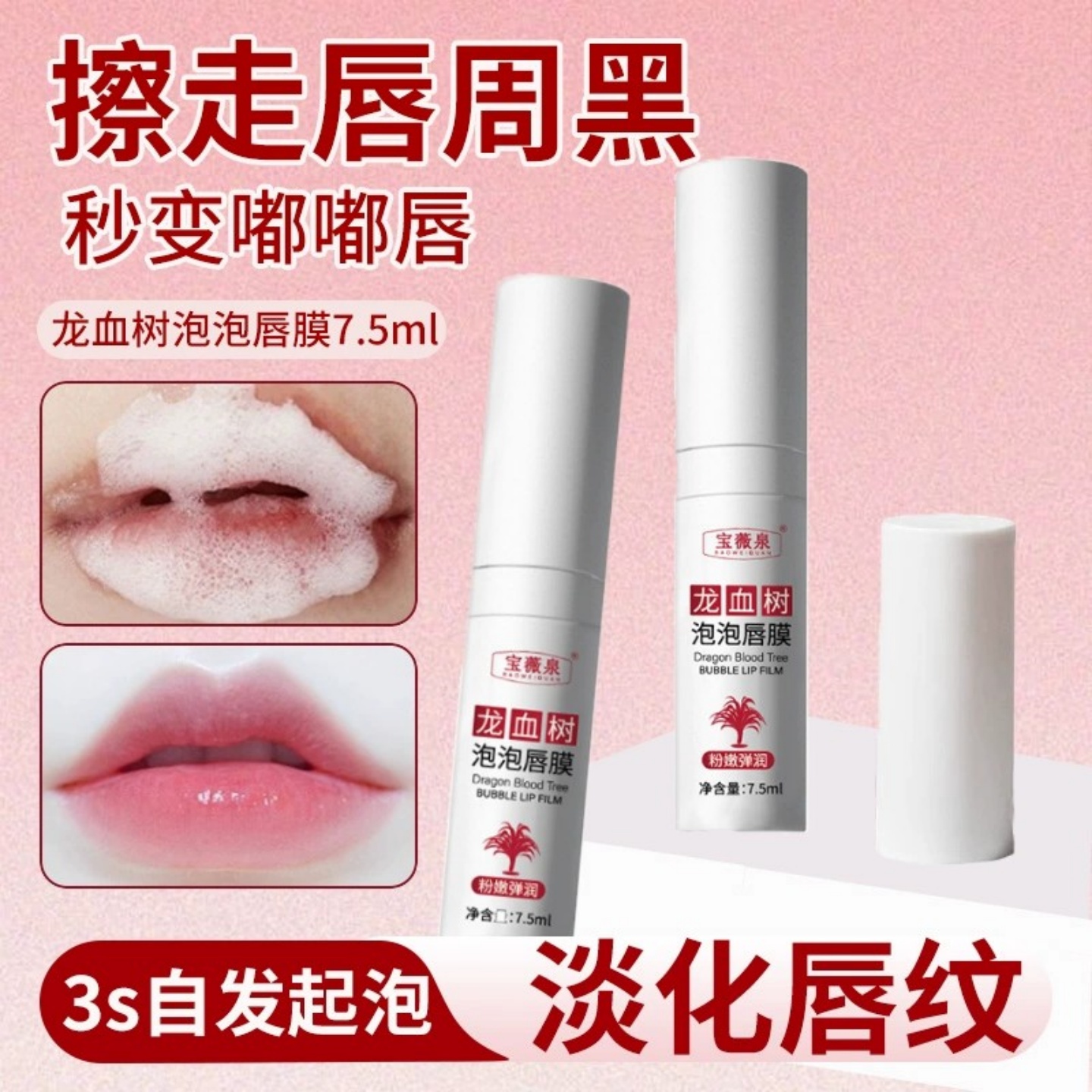 【全球畅销】龙血树泡泡唇膜去死皮淡化唇纹保湿滋润防干裂唇膏
