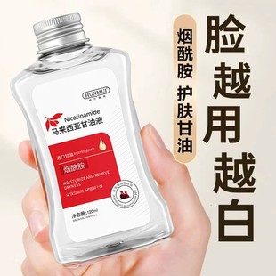 白云山马来西亚烟酰胺甘油美去黄提亮肤色补水保湿 滋润官方旗舰店