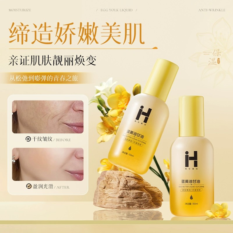 韩伦美羽蛋黄油甘油脸部护肤紧致抗皱嫩肤妆前打底保湿滋润精华