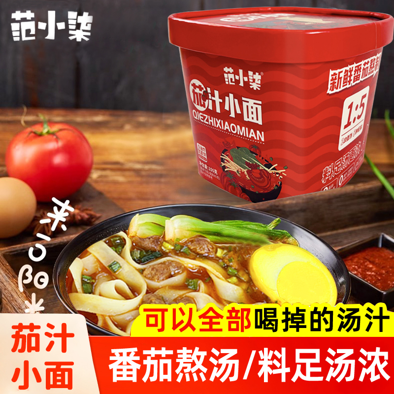 范小柒茄汁小面155g*6桶装