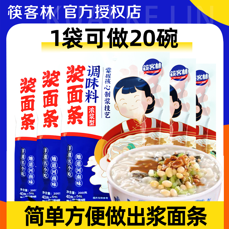 筷客林浆面条调味料酸面条糊涂面