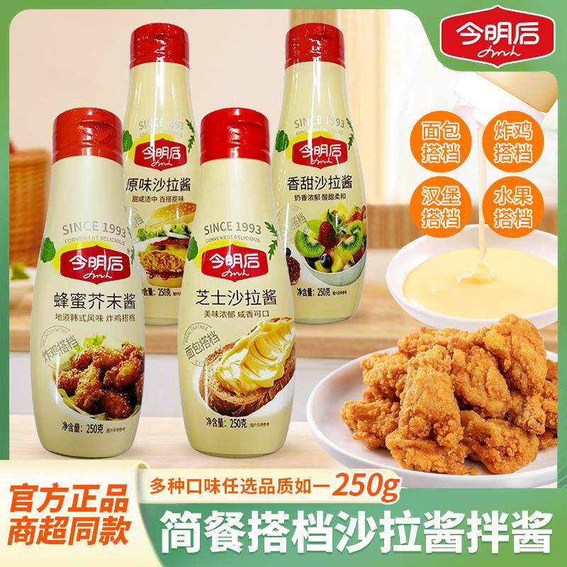 今明后香甜原味芝士沙拉酱水果蔬菜小轻纯沙拉色拉酱肉松面包寿司