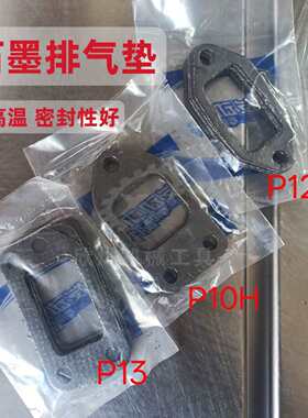P10H P12 P13发动机排气管垫片石墨排气支管垫密封性好耐高温