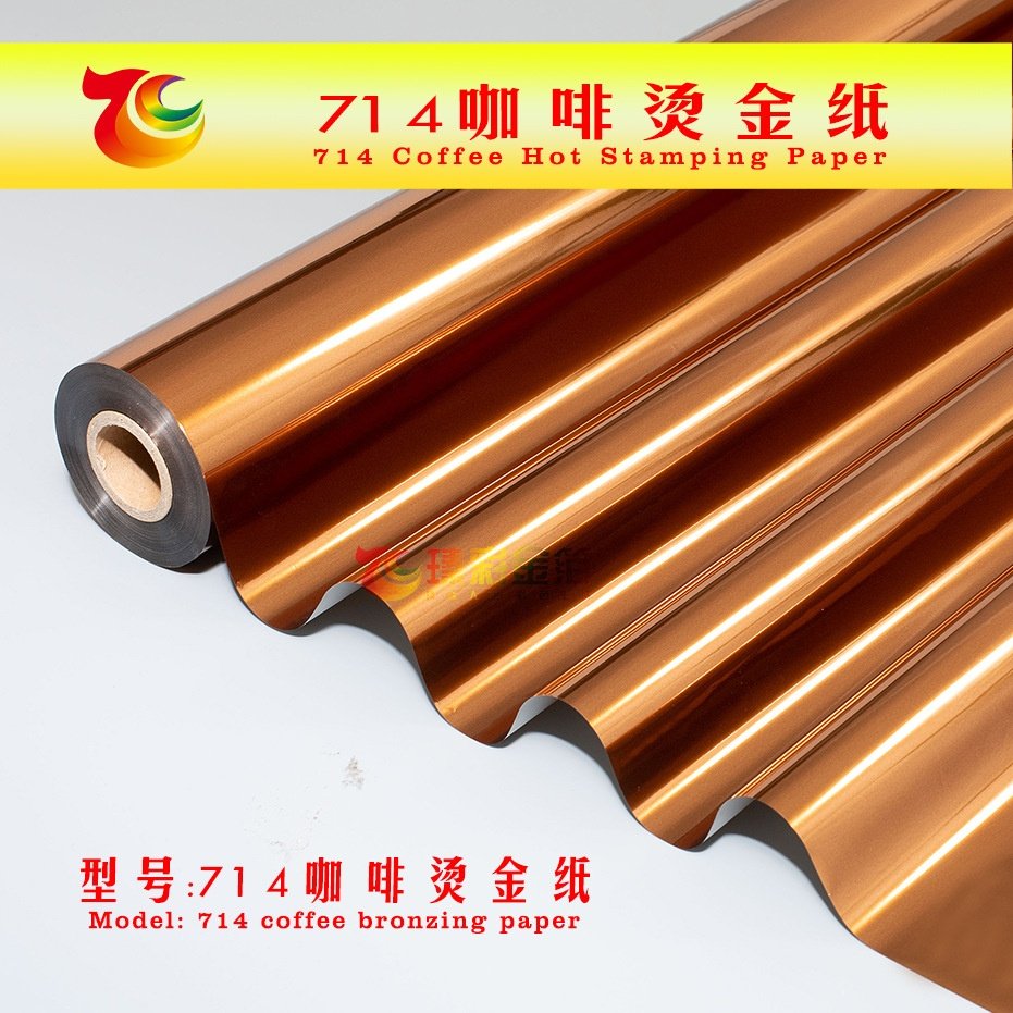 批发咖啡烫金纸 面霜分装瓶电化铝 PVC礼盒袋烫印箔 pp卡套烫金膜,办公设备/耗材/相关服务,烫金纸/电化铝,淘宝优惠券,粉丝福利购,淘宝优惠卷