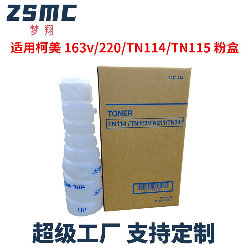 适用柯美TN114 TN115碳粉美能达bizhub163 210 220 162 墨粉 粉盒