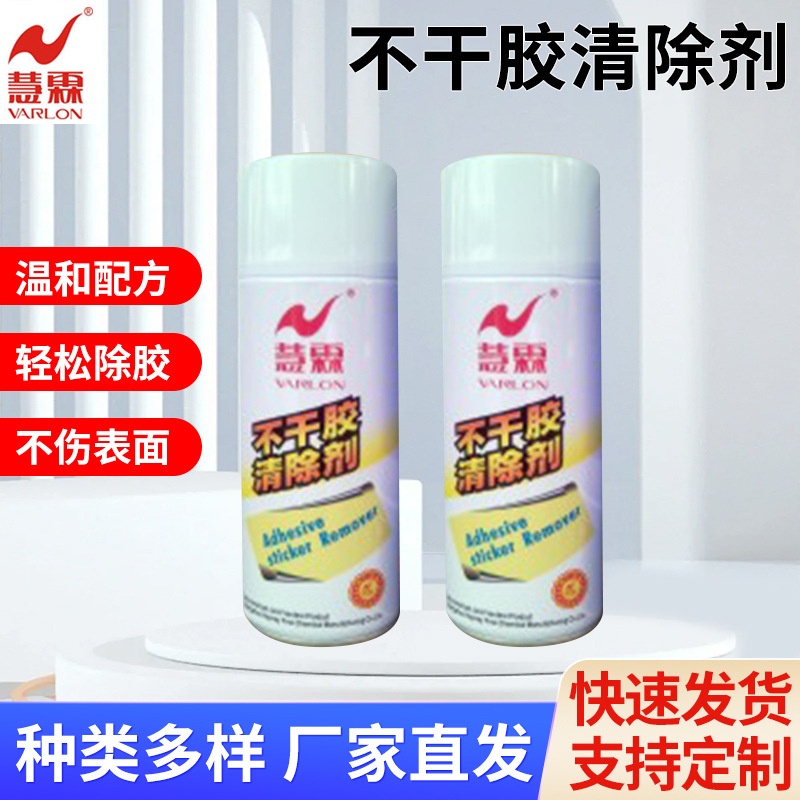 慧霖不干胶清洗剂 不伤车漆除胶剂 家具广告纸清洁剂 厂家直发