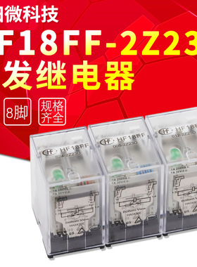 HF18FF-012-2Z23D宏发继电器HF18FF-012-2Z2两组转换8脚7A焊脚