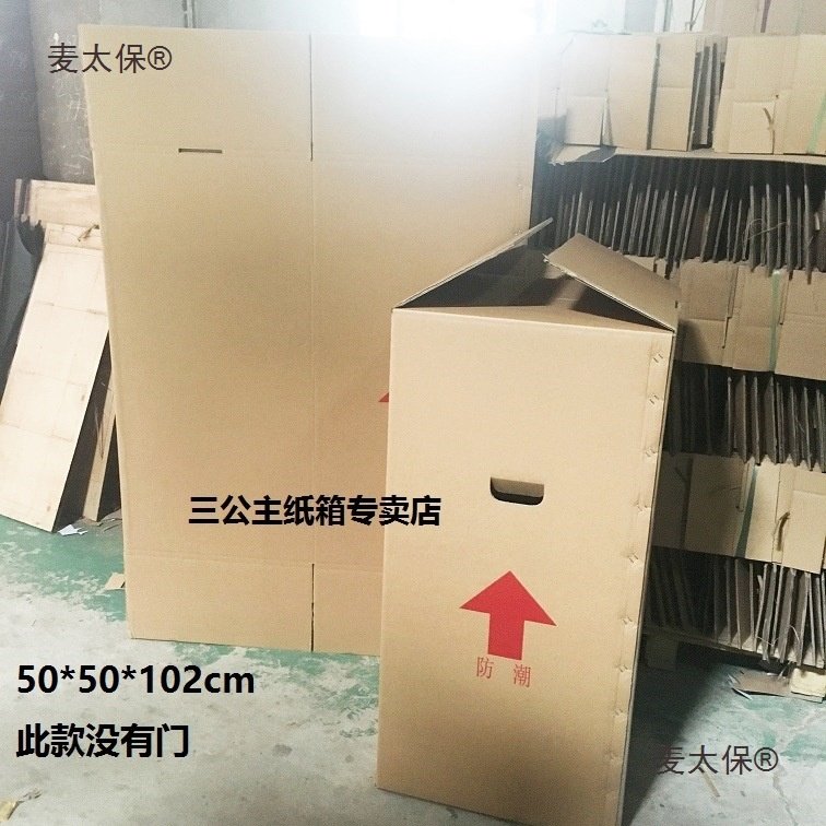 50*50*102超大1米纸箱挂衣架纸箱子纸箱运输挂衣架服装运输麦太保,包装,纸箱,淘宝优惠券,粉丝福利购,淘宝优惠卷