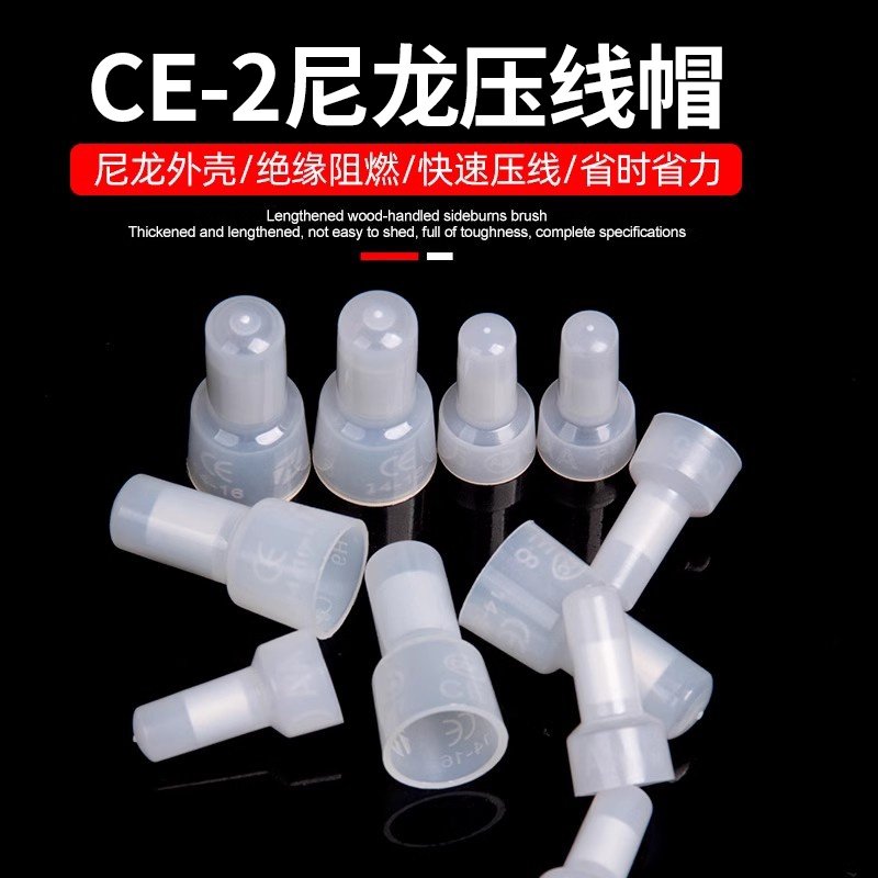 尼龙奶嘴压线帽快速接线端子电线接线端子闭端子灯具接线帽CE-2,电子元器件市场,连接器,淘宝优惠券,粉丝福利购,淘宝优惠卷