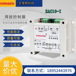 金曼顿（XIMADEN)周波控制器希曼顿工业控制器模块晶闸管 ZAC10-P