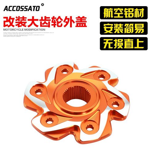 适用于凯越525X/F 321RR/R摩托车改装单摇臂大齿轮盖装饰后轮螺母