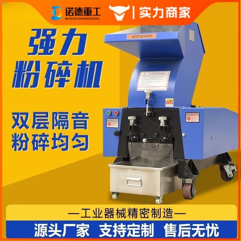塑料粉碎机粉料机静音PC薄膜PP瓶子碎料机强力工业塑胶打碎机
