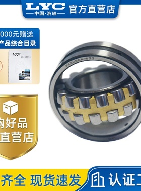 洛阳轴承LYC 22310C 调心滚子轴承 减速机 破碎机 木工机械轴承