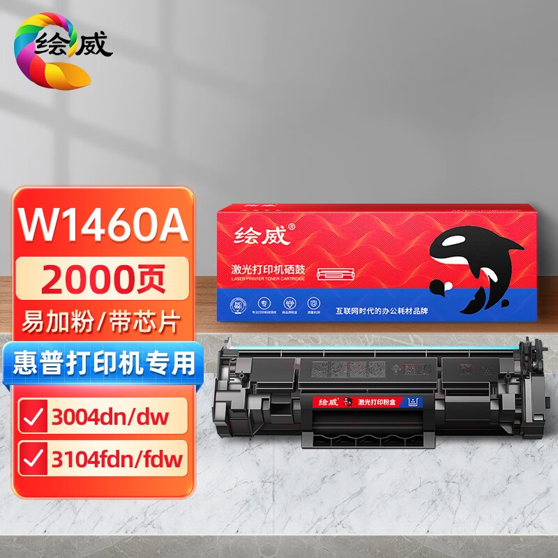 绘威146a3104fdw 3104fdn 3004dw墨粉盒3004dn打印机硒鼓复印机