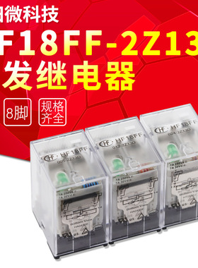 HF18FF-005-2Z13D两组转换8脚插入式7A250VAC宏发继电器2Z1