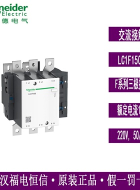 Schneider TeSys F型三极交流接触器LC1F150M7 150A,220V,50/60Hz
